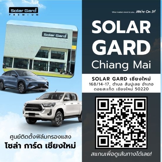 ติดตั้งฟิล์มรถยนต์ โซล่าการ์ด เชียงใหม่ ติดตั้งฟิล์มรถยนต์ โซล่าการ์ด เชียงใหม่