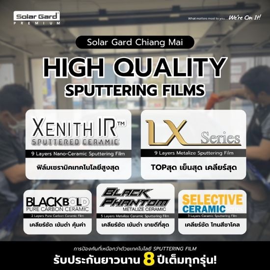 ฟิล์มเซรามิค ฟิล์มใสกันร้อน เชียงใหม่ - รับติดตั้งฟิล์มรถยนต์และอาคาร เชียงใหม่