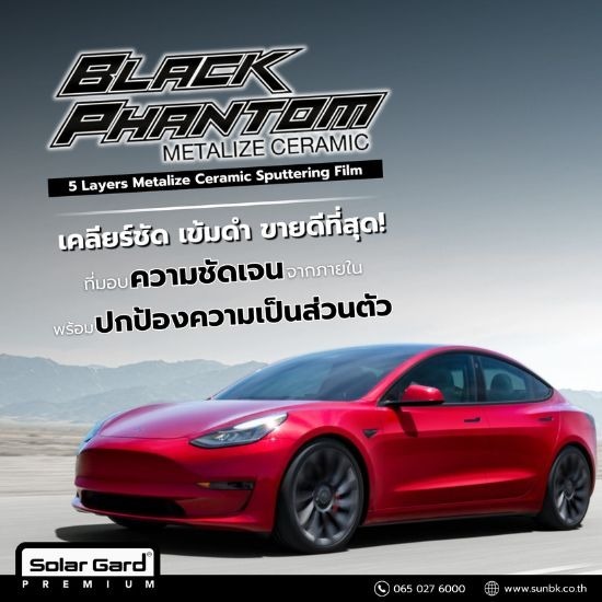 ติดฟิล์มรถยนต์ เชียงใหม่ - รับติดตั้งฟิล์มรถยนต์และอาคาร เชียงใหม่