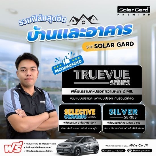 ร้านติดฟิล์มอาคาร เชียงใหม่